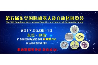 第五屆東莞國際機器人及工業(yè)自動(dòng)化展覽會(huì )隆重開(kāi)幕